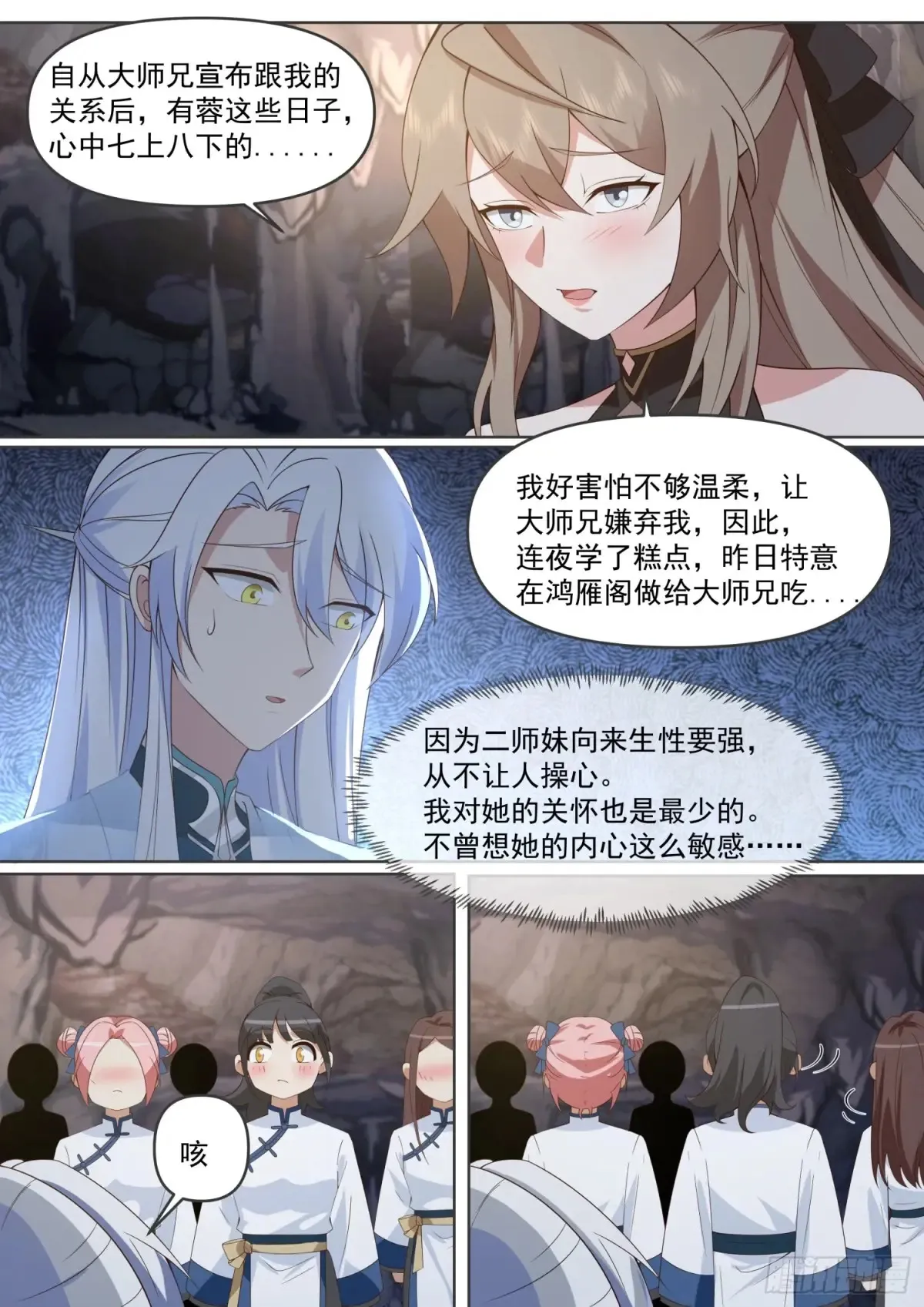 反派大师兄,师妹们全是病娇免费观看漫画,第106话-有蓉，我们日后再议1图