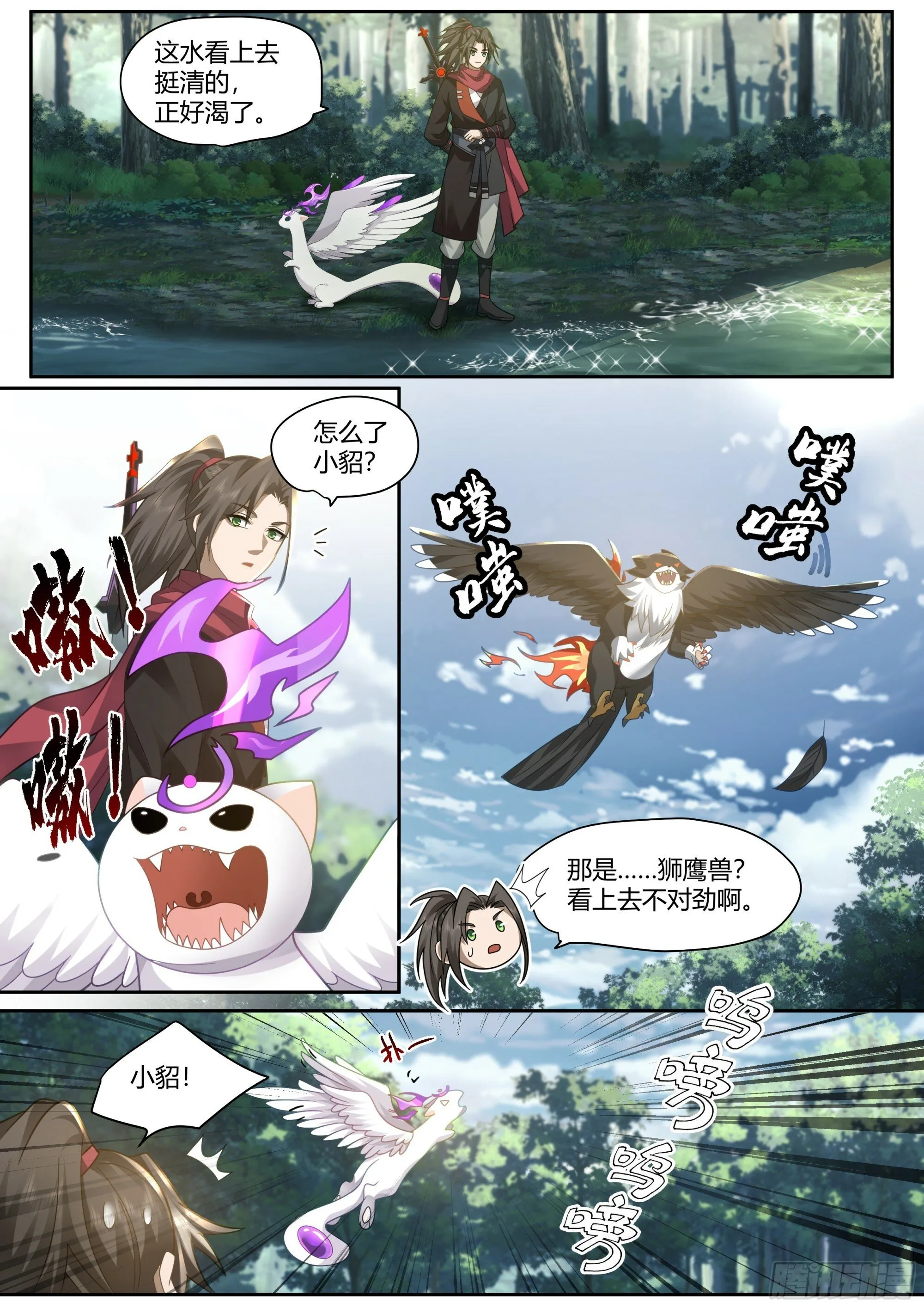 反派大师兄,师妹们全是病娇免费观看漫画,第1话-我的师妹都是病娇！！4图