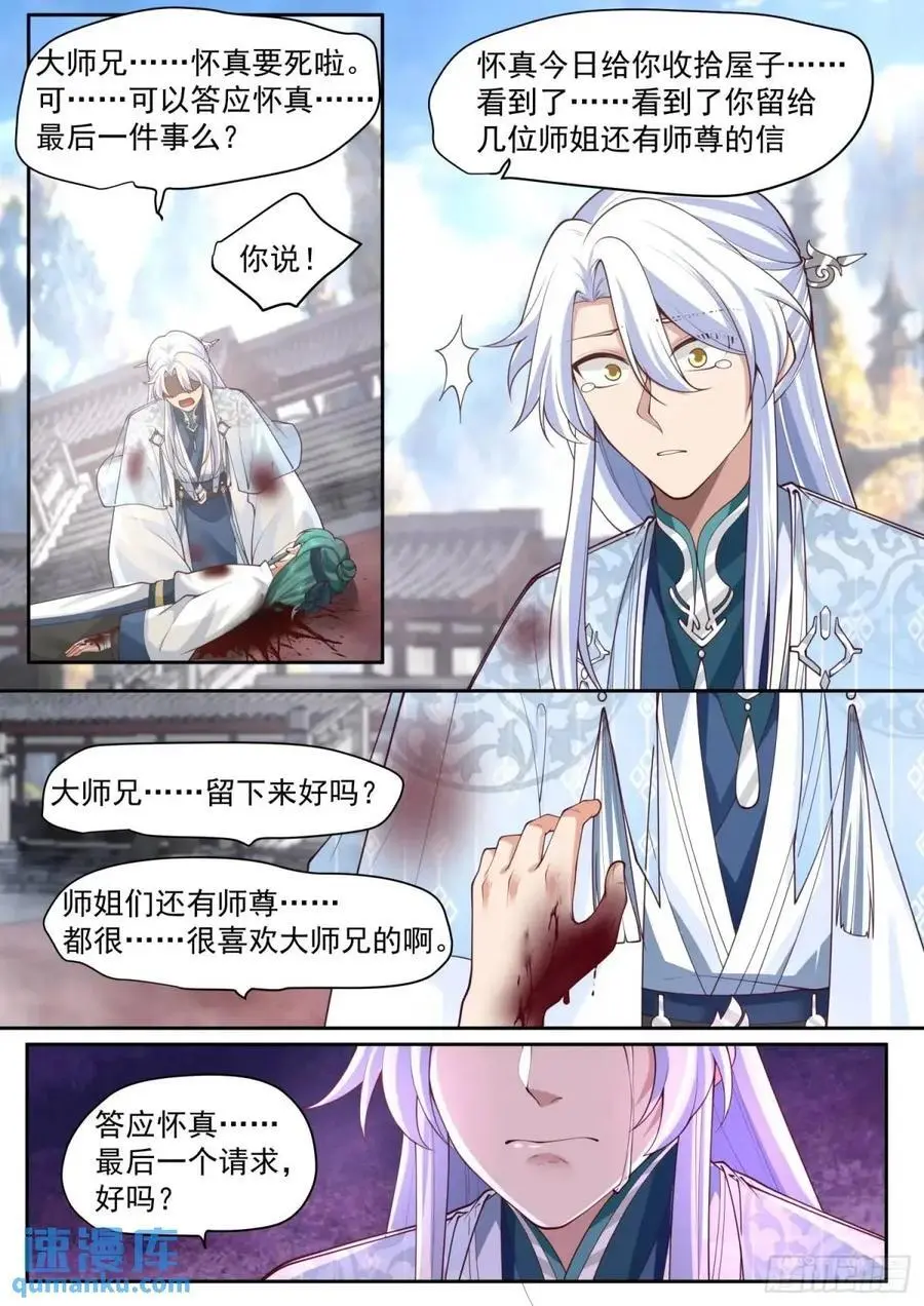 反派大师兄,师妹们全是病娇免费观看漫画,第80话-天命大反派，林萧！3图