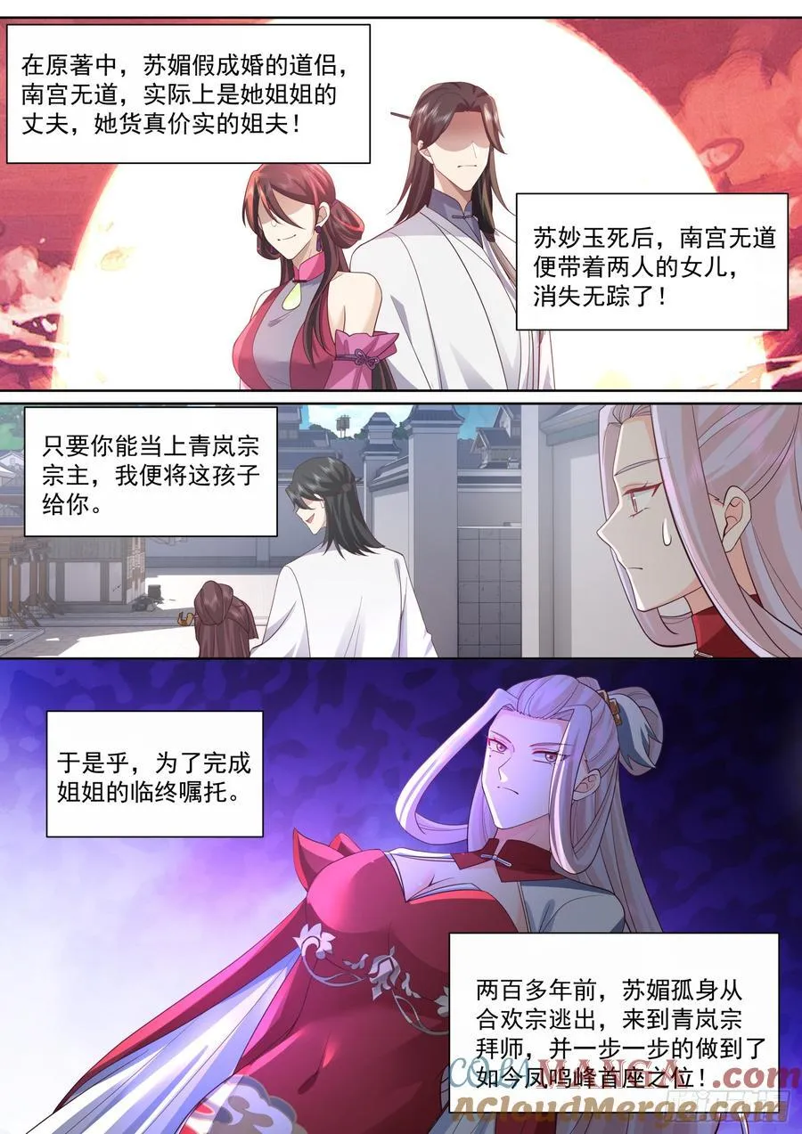 反派大师兄，师妹们全是病娇漫画,第127话-什么要求都可以哦~5图