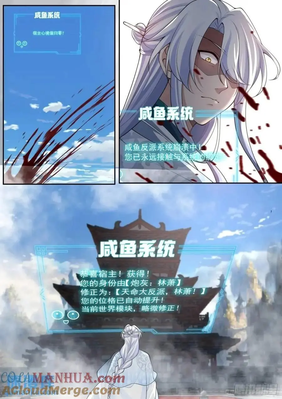 反派大师兄,师妹们全是病娇免费观看漫画,第80话-天命大反派，林萧！3图