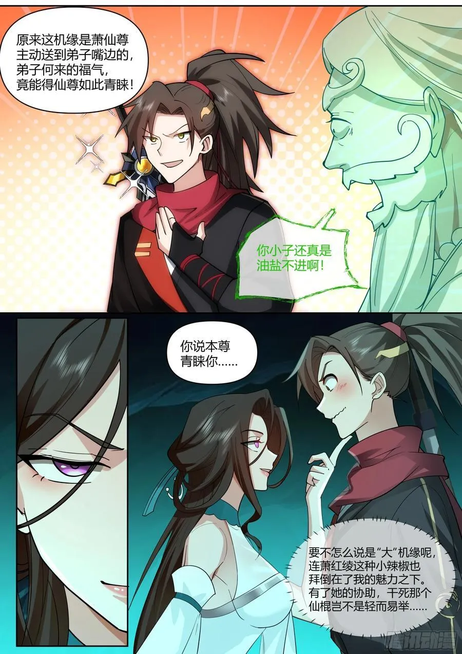 师妹们全是病娇 漫画漫画,第35话-气运之子5图