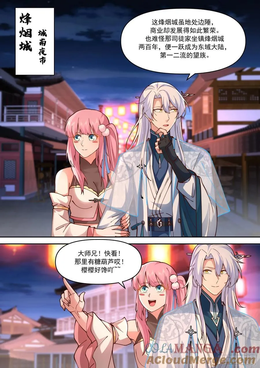 反派大师兄,师妹们全是病娇免费观看漫画,第154话-念念不忘，必有回响5图