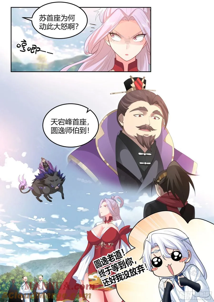 反派大师兄,师妹们全是病娇免费观看漫画,第19话-让本尊好好教导教导~4图