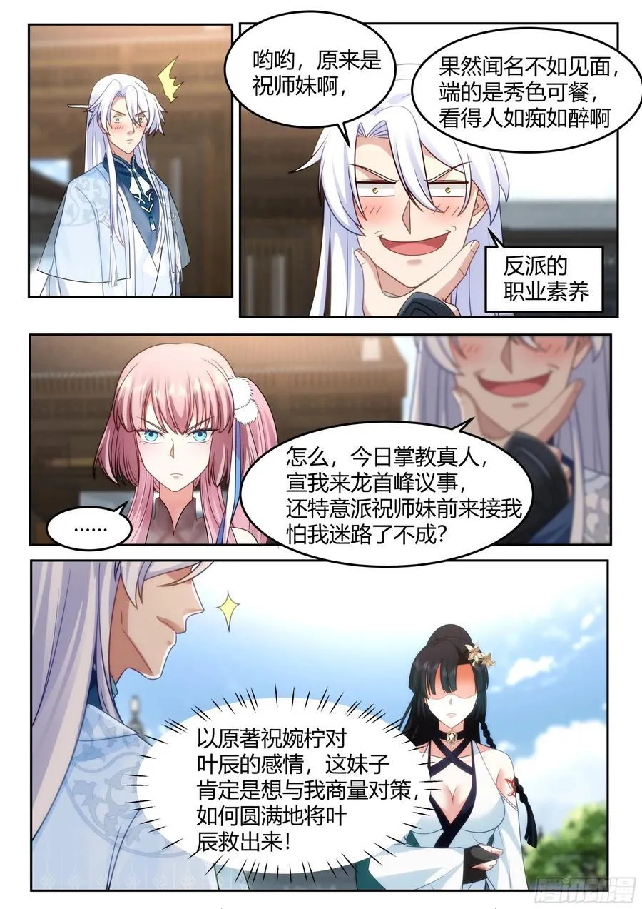 反派大师兄，师妹们全是病娇漫画,第38话-哪有你插嘴的份儿！4图