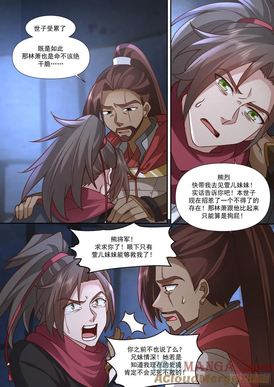 反派大师兄,师妹们全是病娇免费观看漫画,第159话-女王之威3图