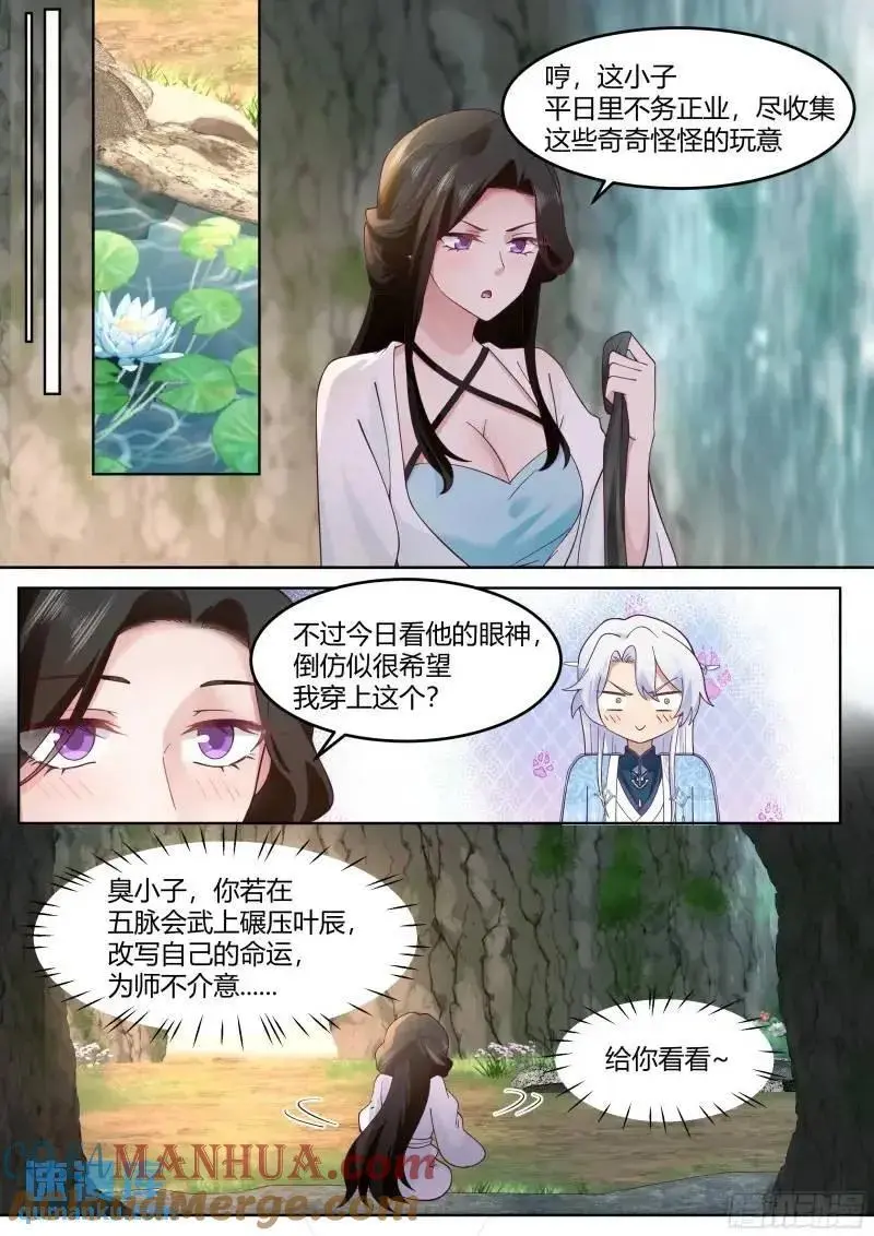 师妹们全是病娇 漫画漫画,第57话-压抑不住的情感4图