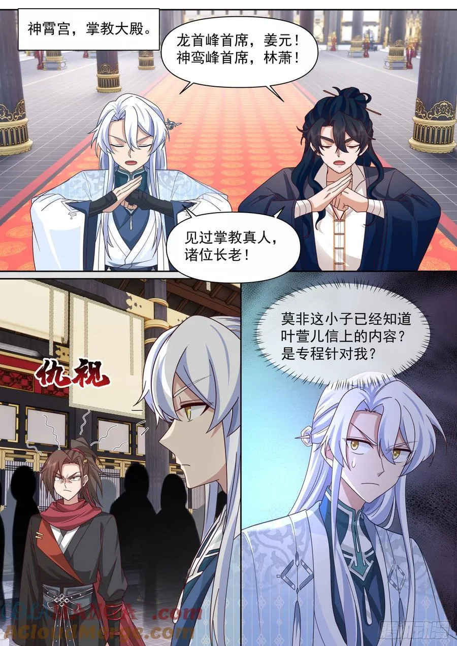 师妹们全是病娇 漫画漫画,第129话-萱儿妹妹，最在意我2图