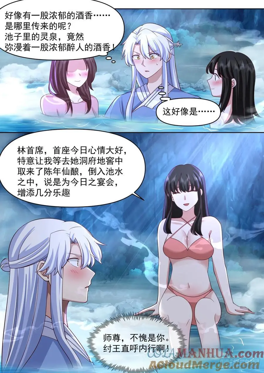 反派大师兄,师妹们全是病娇免费观看漫画,第86话-这，就是天堂吗？1图