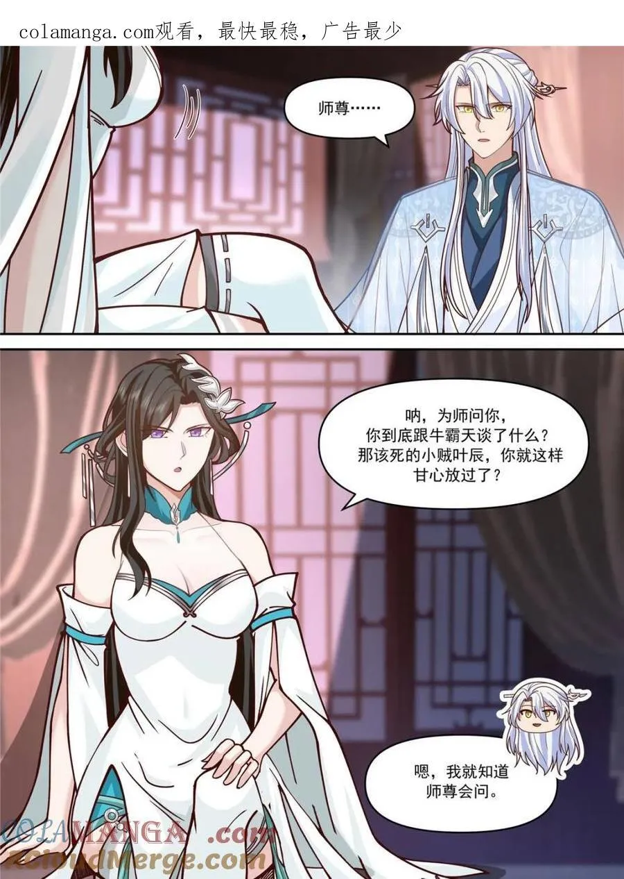 反派大师兄,师妹们全是病娇免费观看漫画,第153话 -无法面对的情感1图