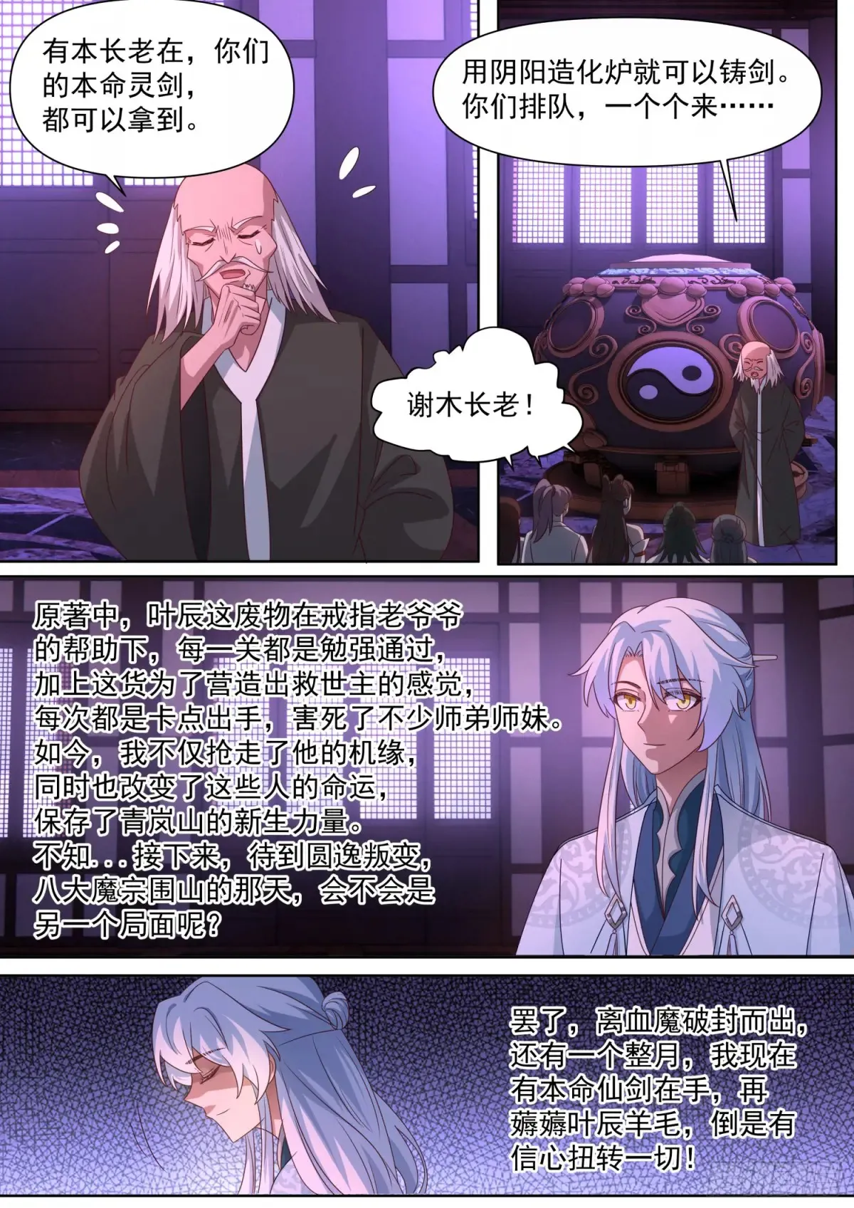 师妹们全是病娇 漫画漫画,第120话-天命之子的反扑4图