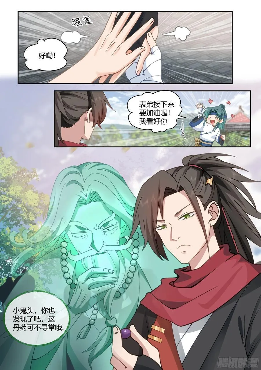 师妹们全是病娇 漫画漫画,第20话-诡计多端的零2图