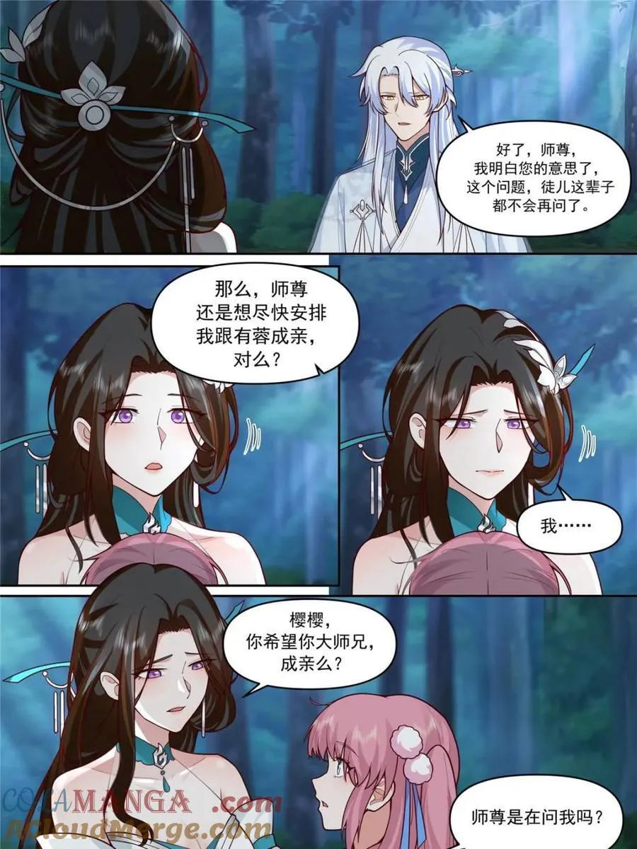 师妹们全是病娇 漫画漫画,第158话 -鉴定为小烧杯3图