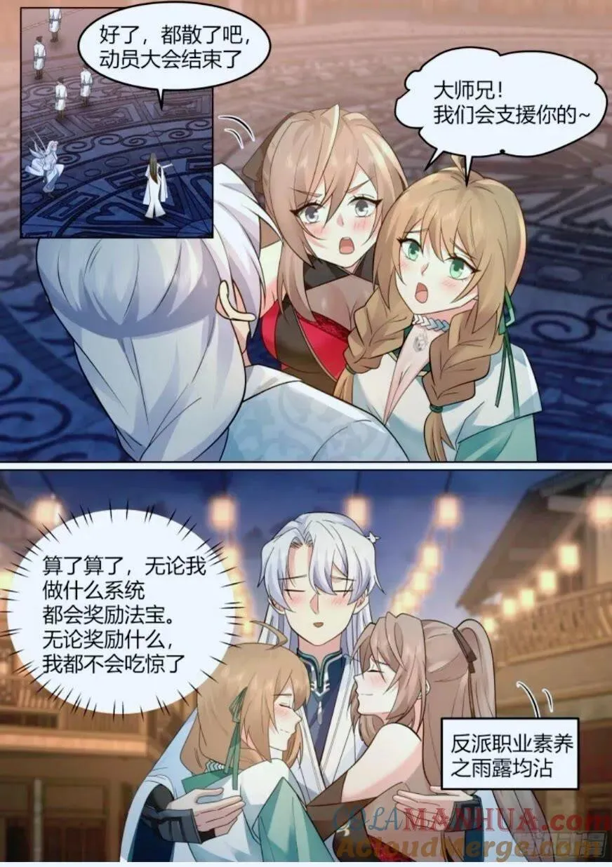 师妹们全是病娇 漫画漫画,第46话-谁敢一战？3图