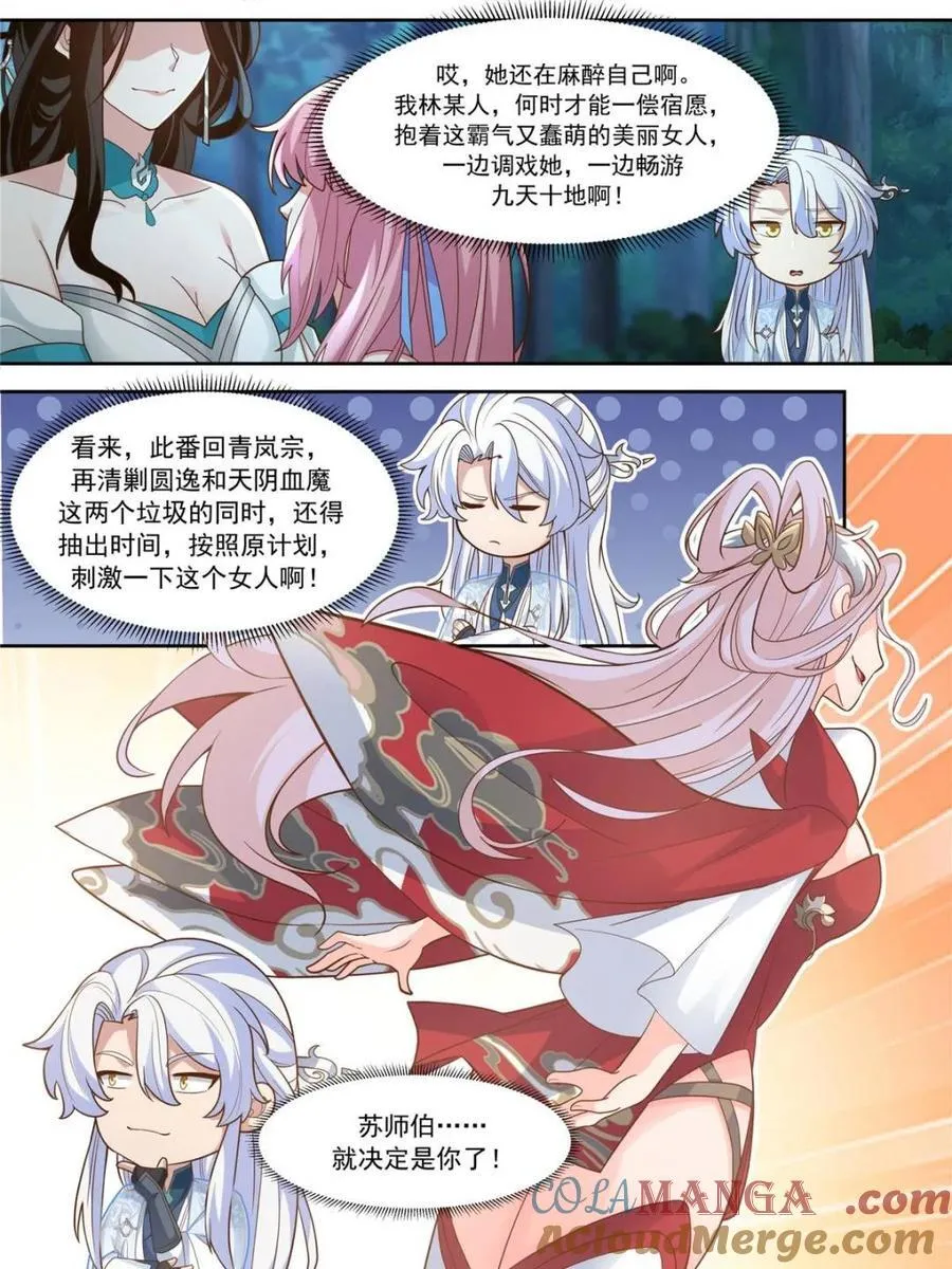 师妹们全是病娇 漫画漫画,第158话 -鉴定为小烧杯2图