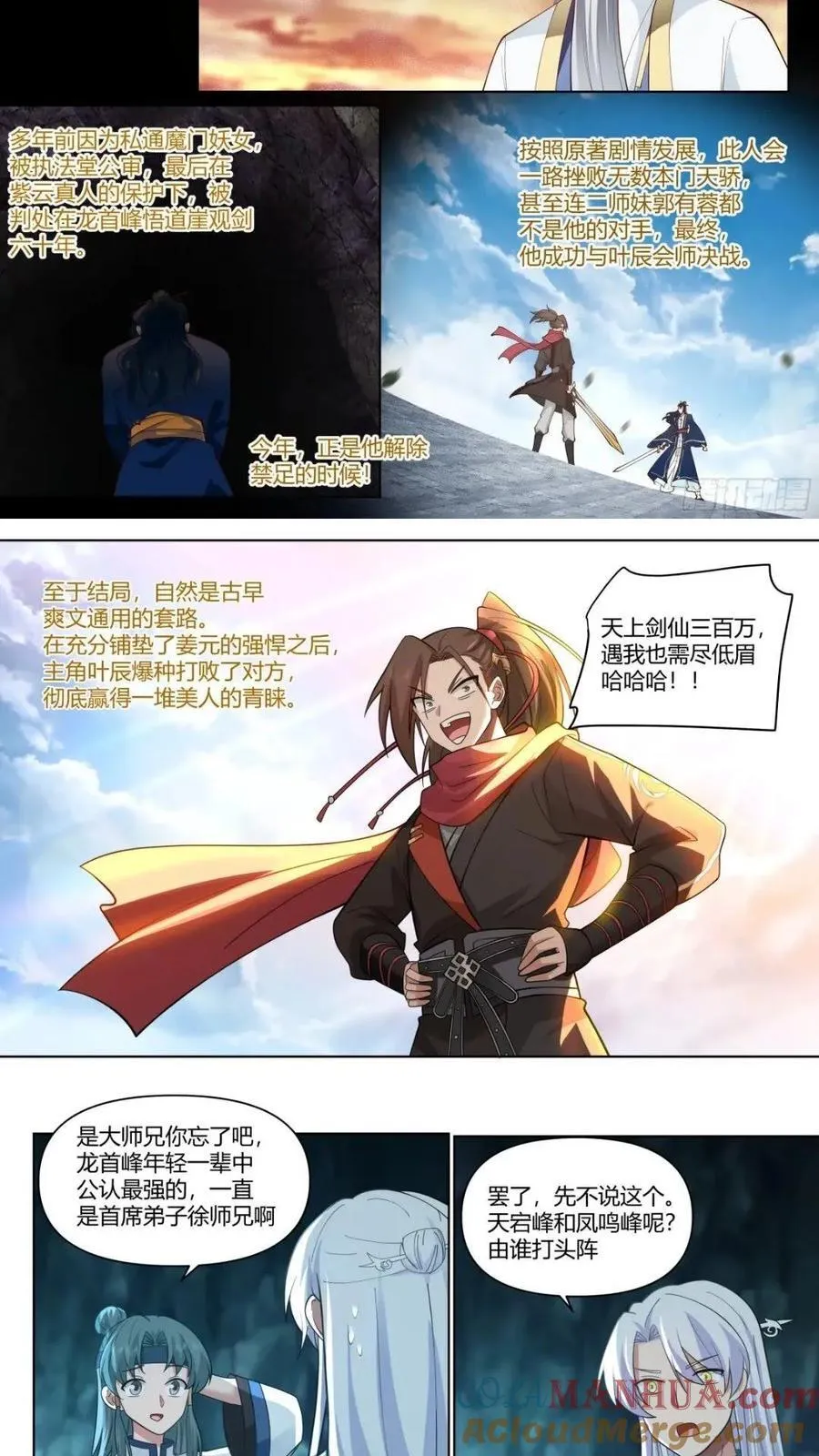 师妹们全是病娇 漫画漫画,第44话-不行，要出来了3图