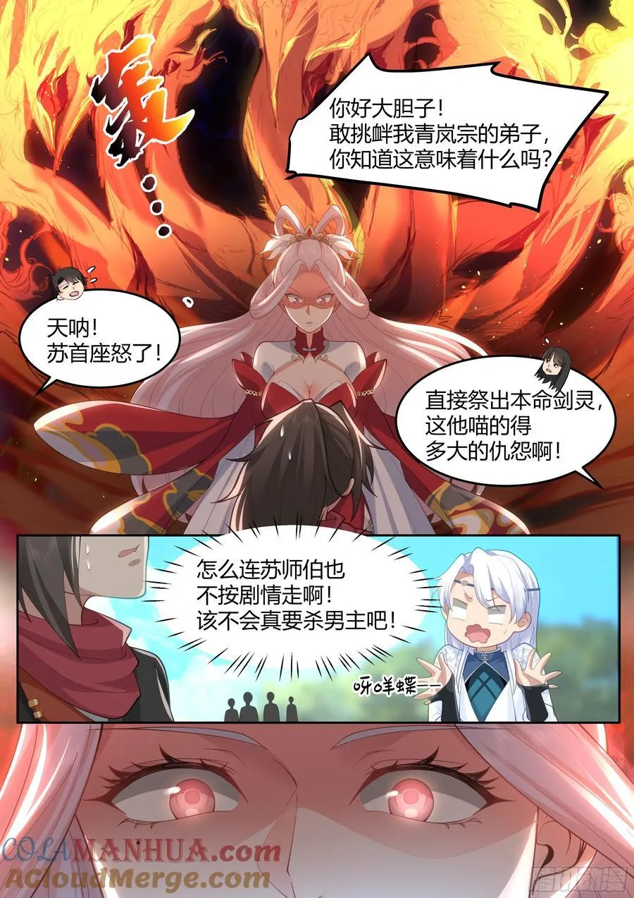 反派大师兄,师妹们全是病娇免费观看漫画,第19话-让本尊好好教导教导~2图