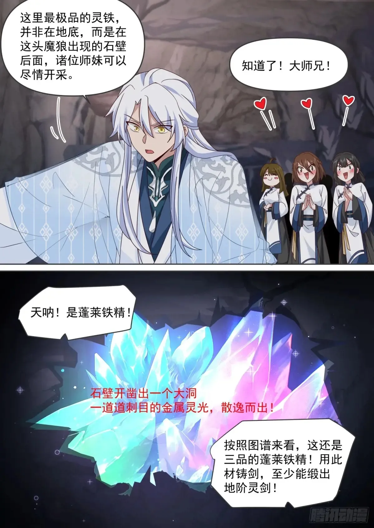 反派大师兄,师妹们全是病娇免费观看漫画,第106话-有蓉，我们日后再议2图