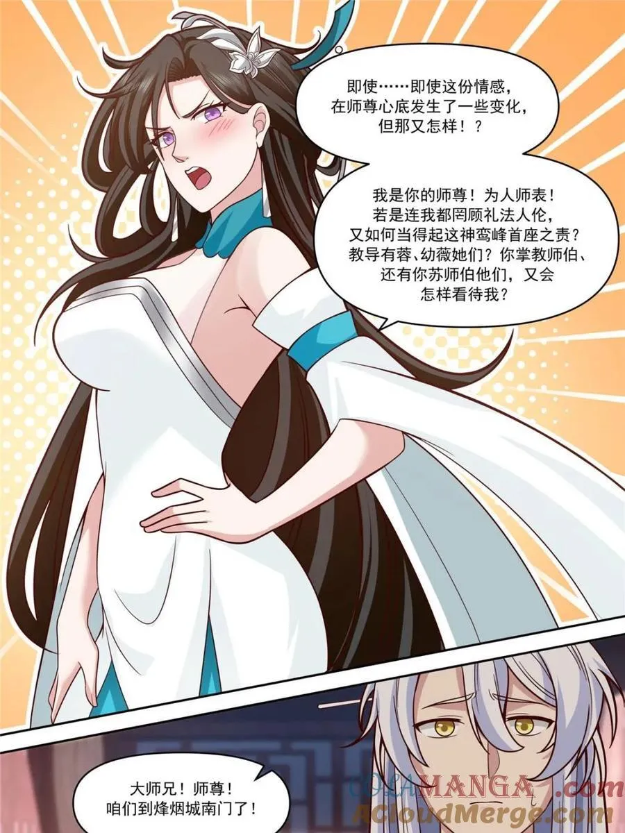 反派大师兄,师妹们全是病娇免费观看漫画,第153话 -无法面对的情感3图