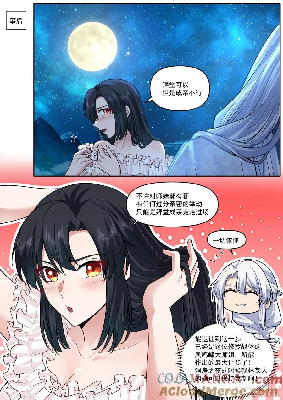 师妹们全是病娇 漫画漫画,第174话-有蓉已经长大了2图