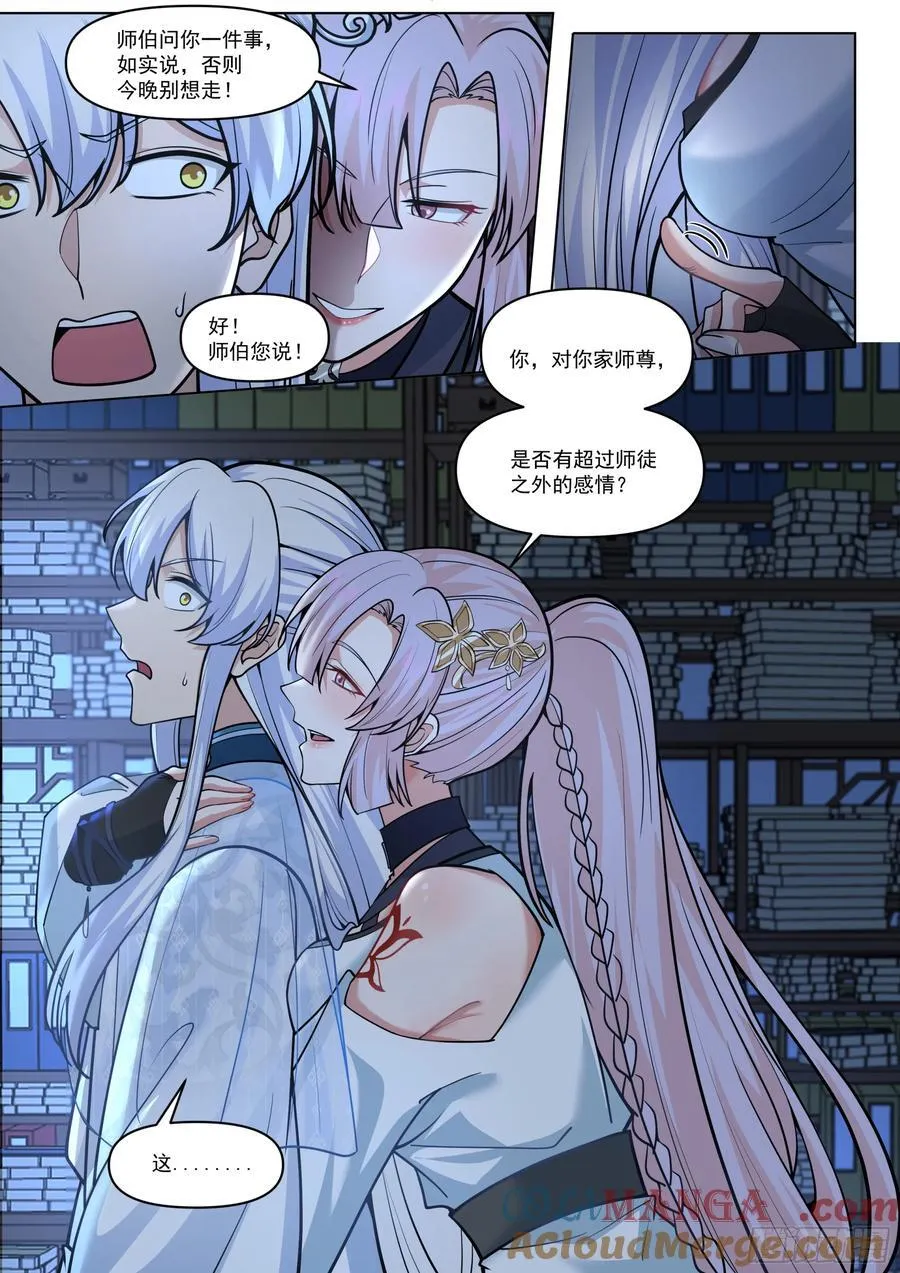 反派大师兄，师妹们全是病娇漫画,第170话-你也不想别人知道吧3图