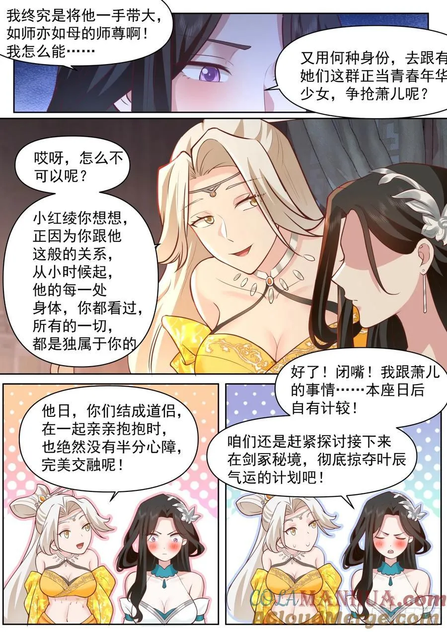 反派大师兄,师妹们全是病娇免费观看漫画,第94话-从今天开始，你是我爹3图