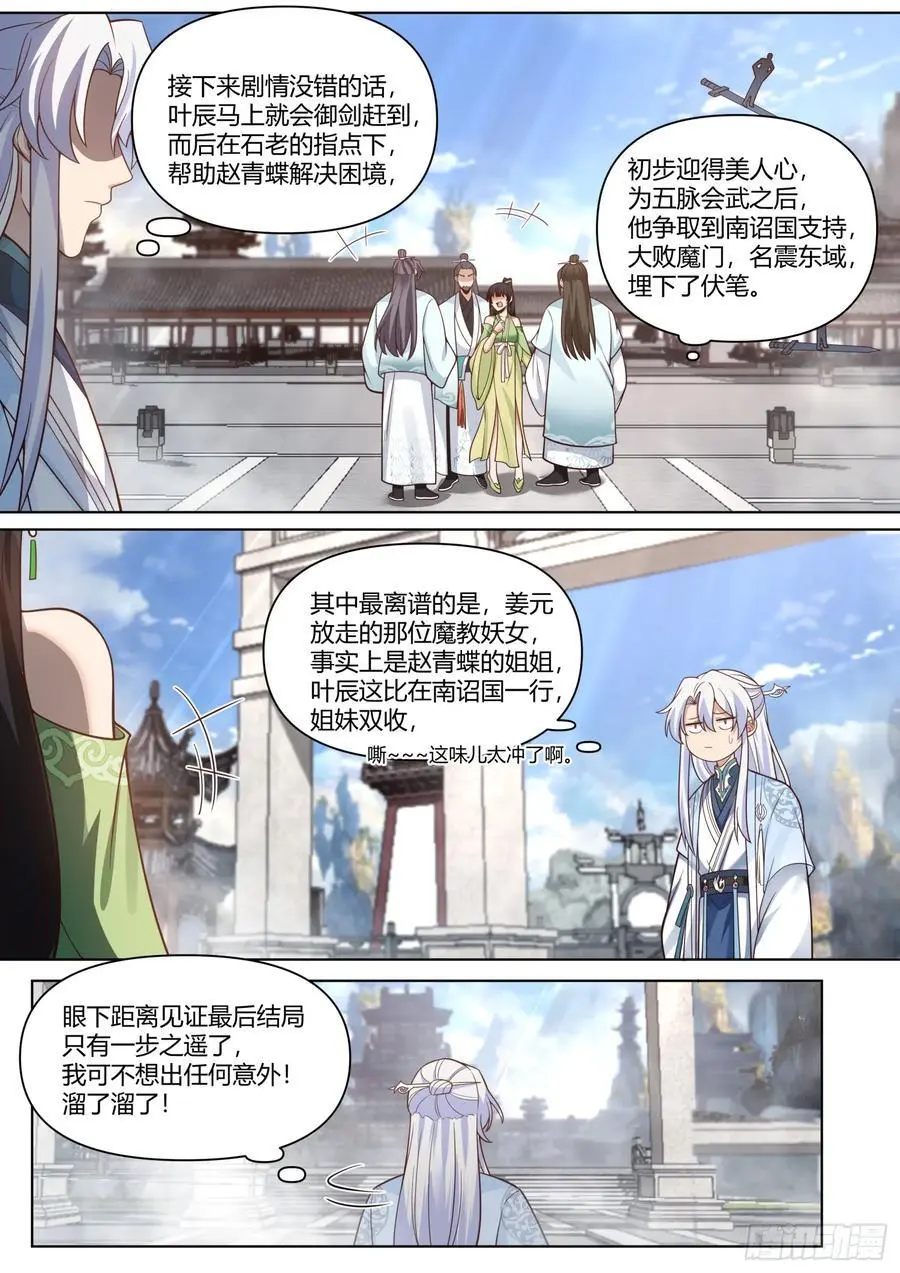 师妹们全是病娇 漫画漫画,第72话-他好帅，我好喜欢1图