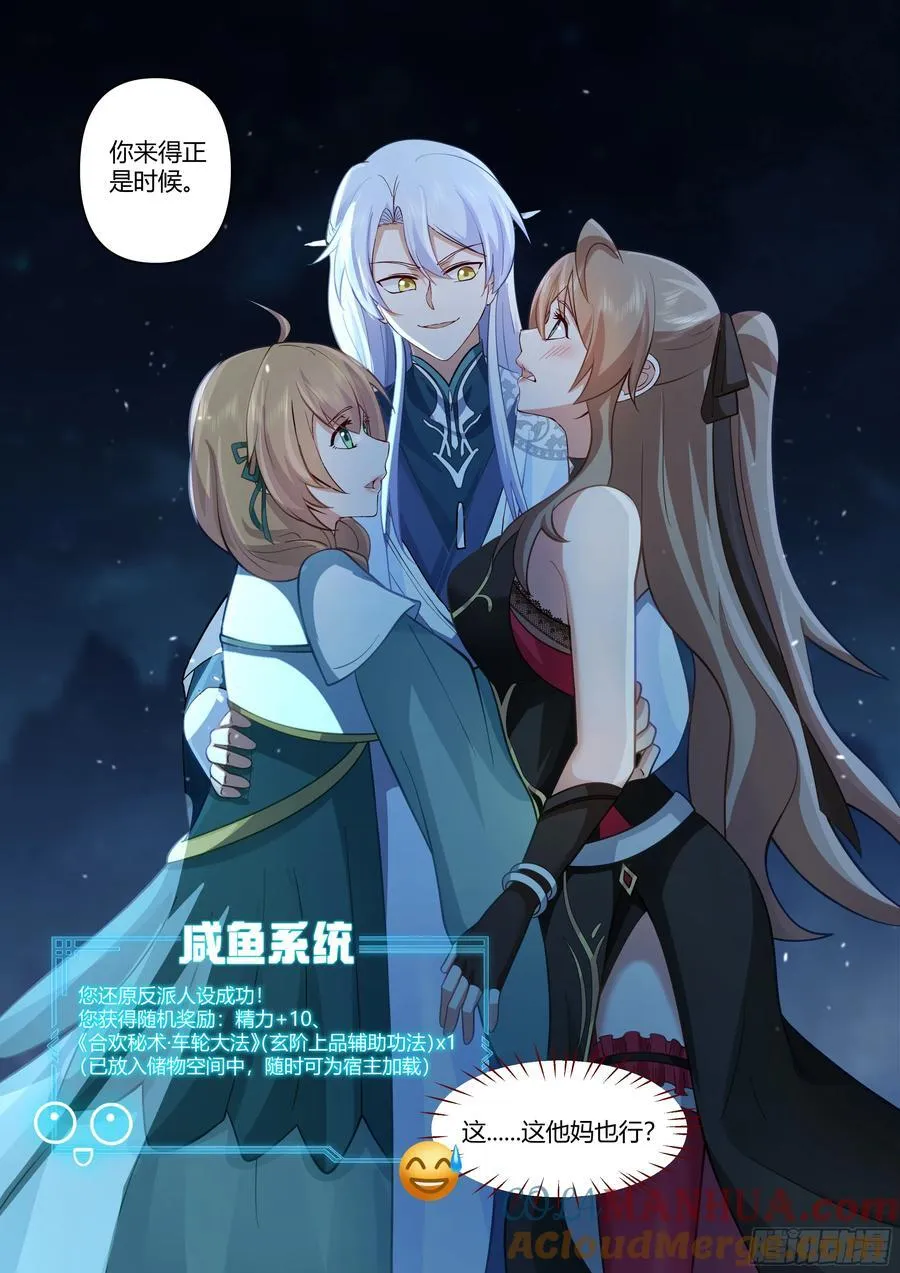 师妹们全是病娇 漫画漫画,第30话-你们来得正是时候！5图