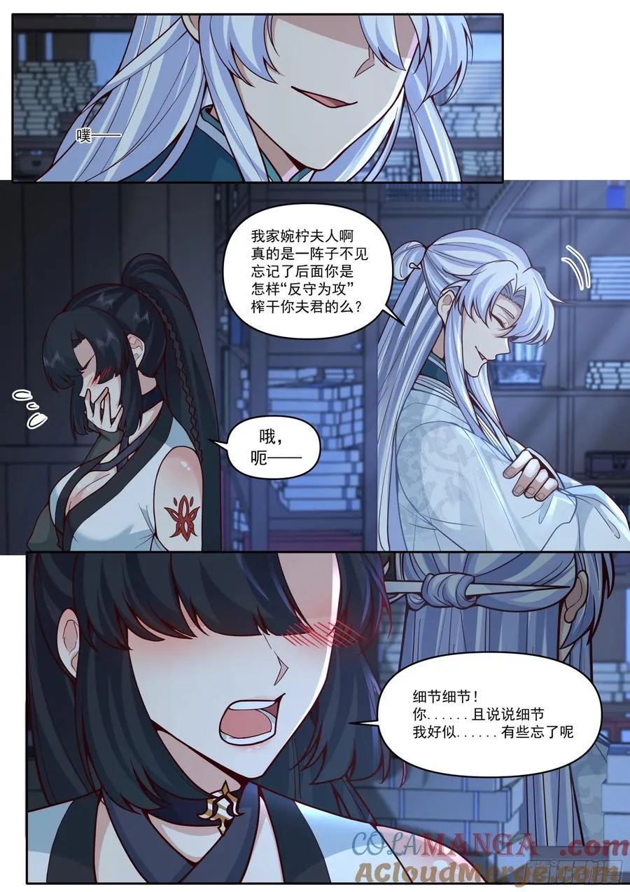 反派大师兄,师妹们全是病娇免费观看漫画,第169话-师父的考验！？3图