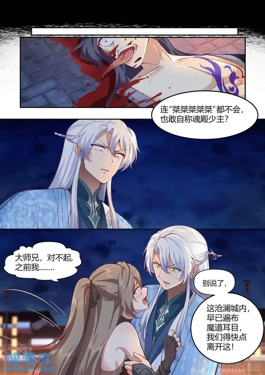 师妹们全是病娇 漫画漫画,第61话-师妹，站我身后。5图