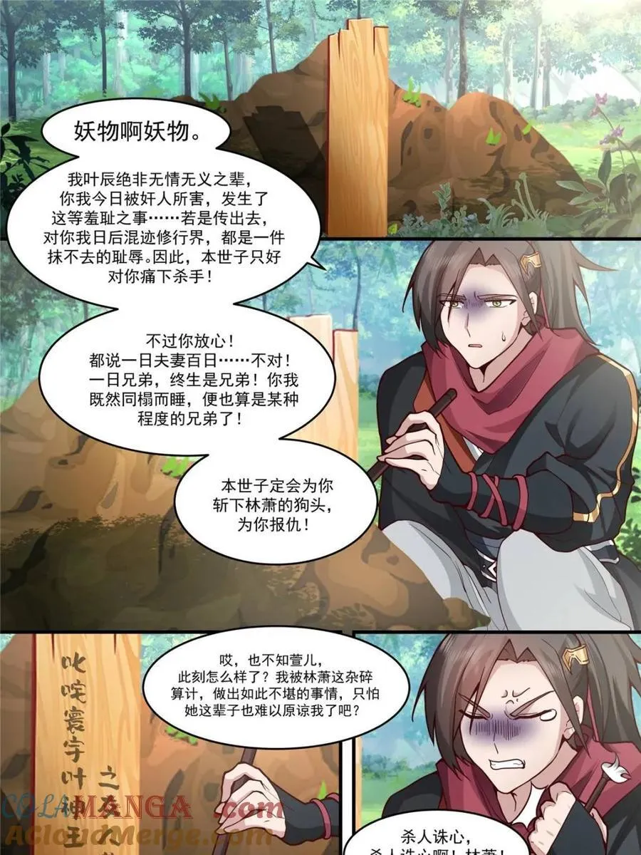 师妹们全是病娇 漫画漫画,第141话5图