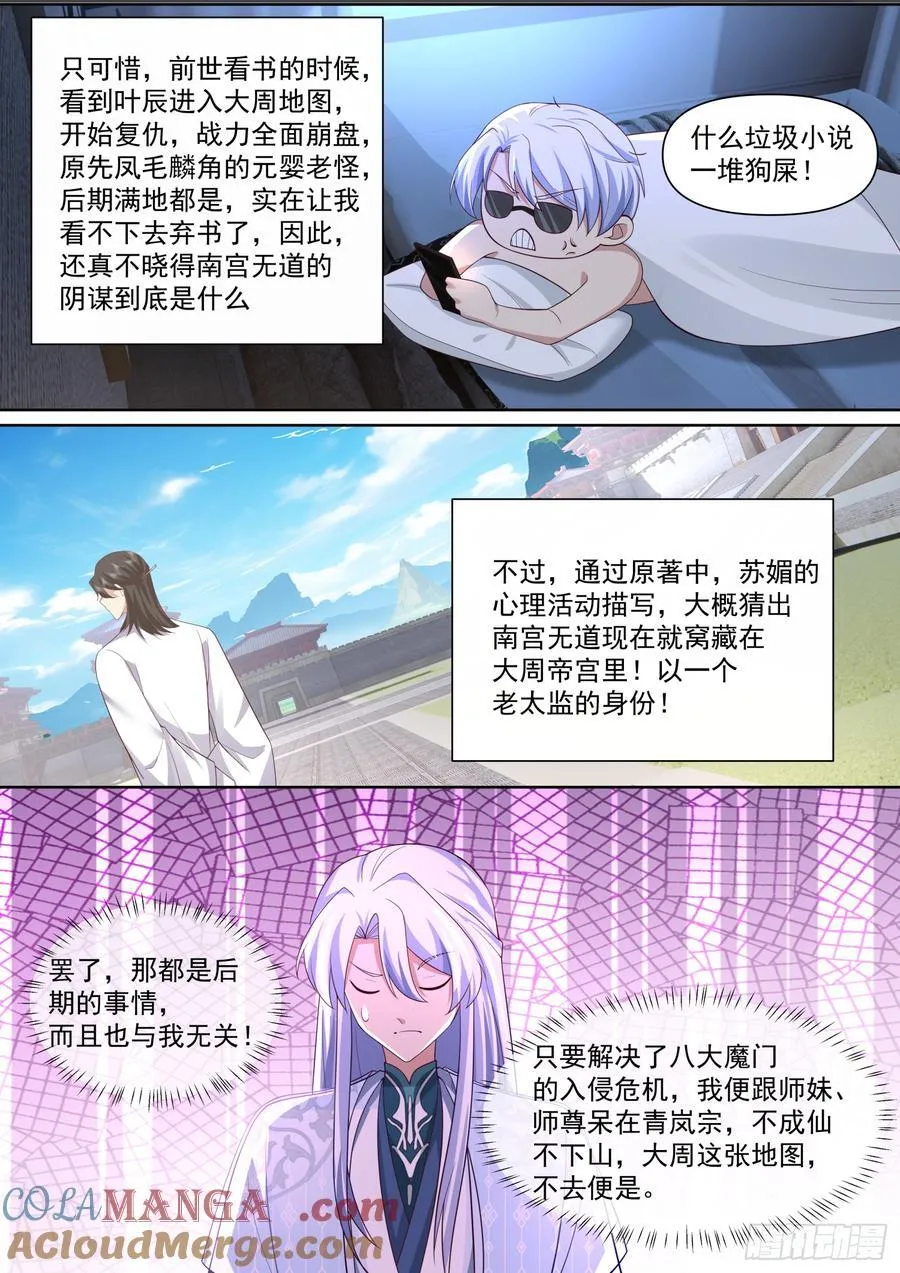 反派大师兄，师妹们全是病娇漫画,第127话-什么要求都可以哦~2图