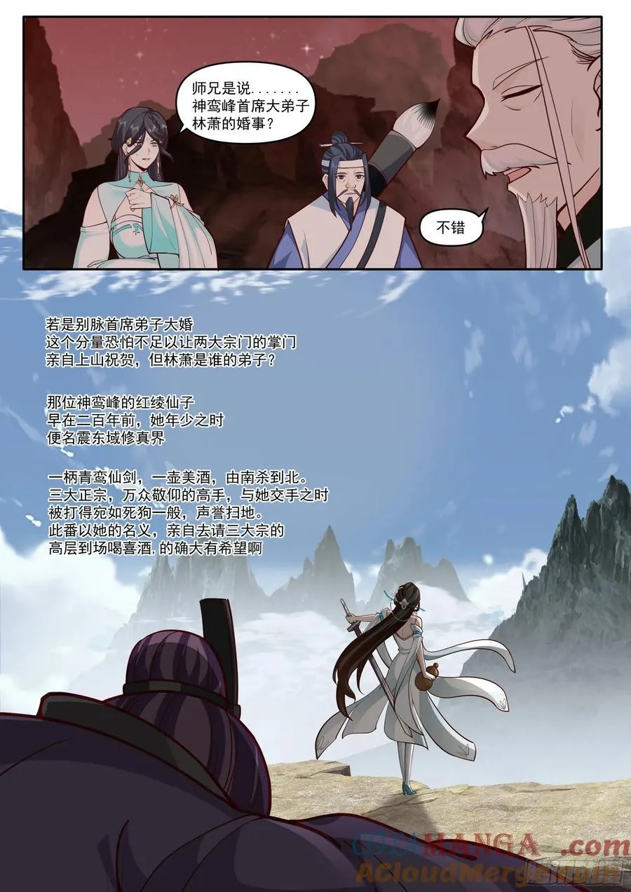 反派大师兄，师妹们全是病娇漫画,第172话-为了他，可堕入魔道2图