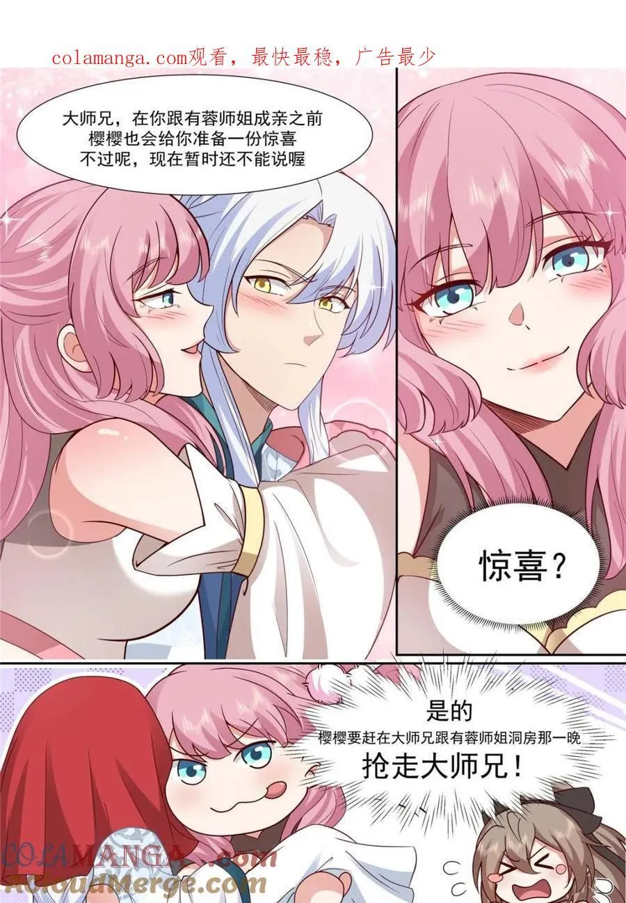 师妹们全是病娇 漫画漫画,第157话 -真的一滴都没有了1图