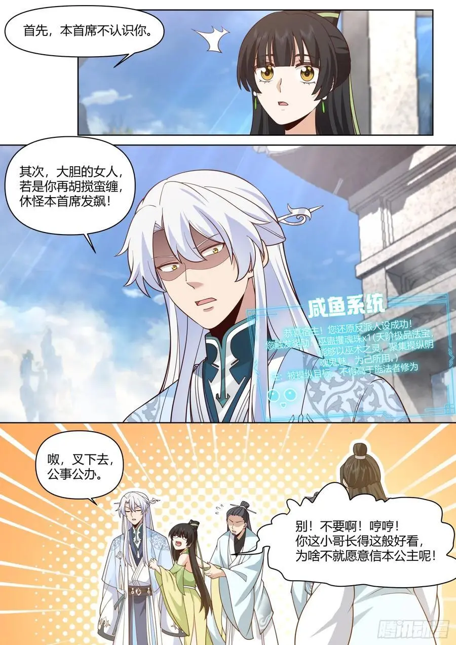 师妹们全是病娇 漫画漫画,第72话-他好帅，我好喜欢5图