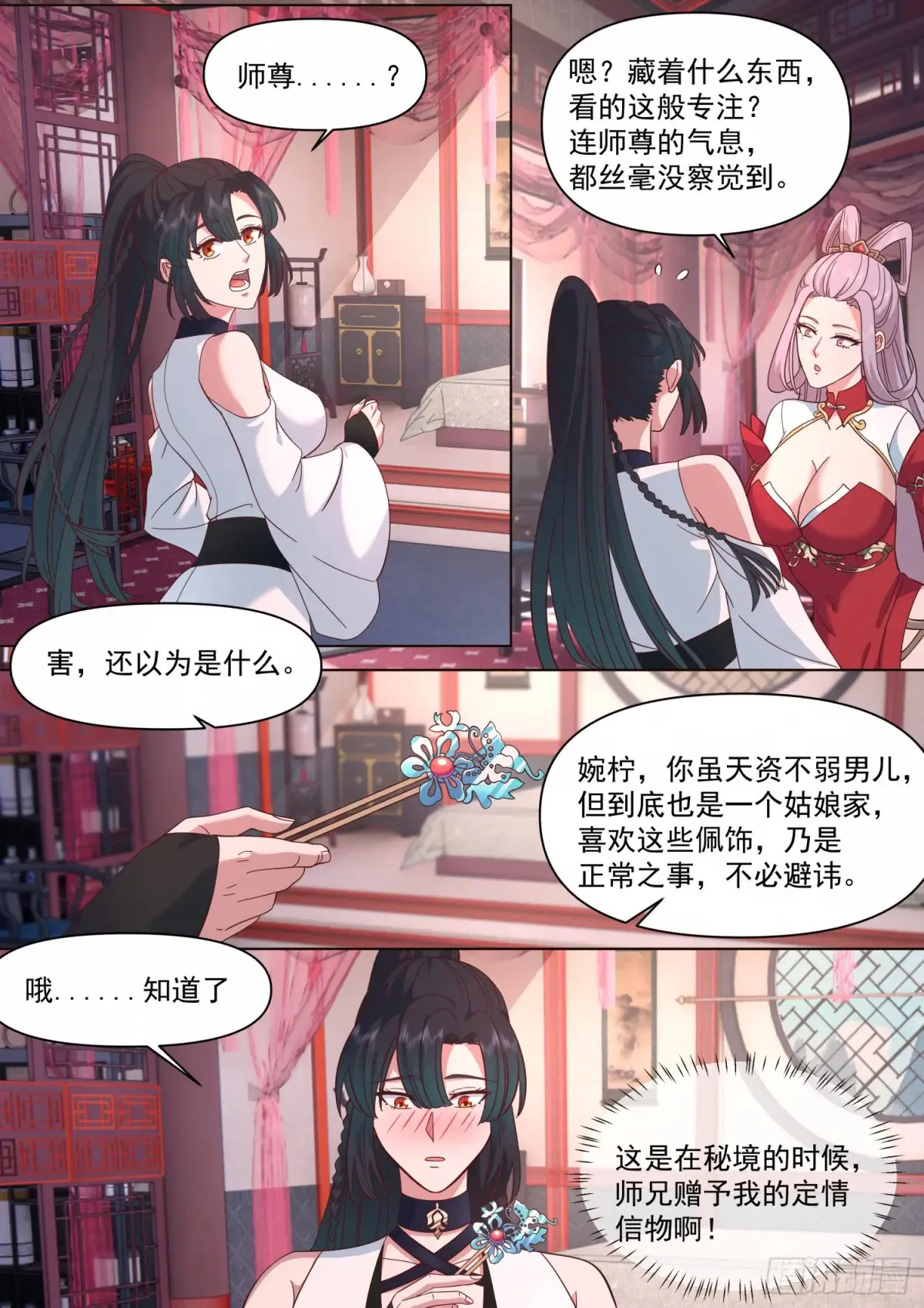 师妹们全是病娇 漫画漫画,第122话-师尊的身子好迷人3图