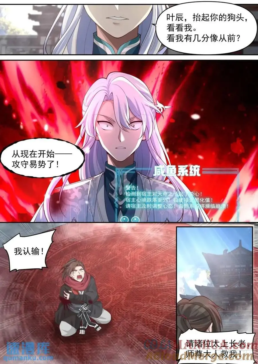 反派大师兄,师妹们全是病娇免费观看漫画,第80话-天命大反派，林萧！1图