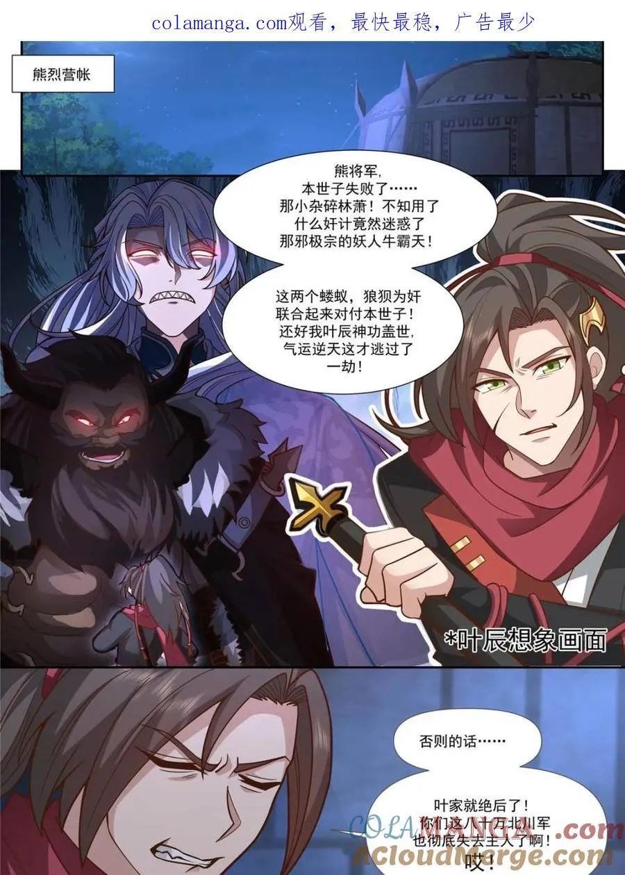 师妹们全是病娇 漫画漫画,第159话 -女王之威1图