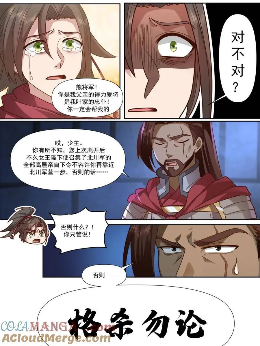 师妹们全是病娇 漫画漫画,第159话 -女王之威5图