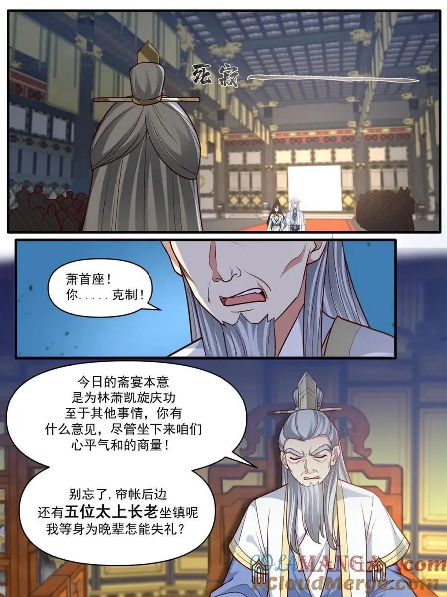 反派大师兄,师妹们全是病娇免费观看漫画,第164话 -说出你的结婚对象！4图