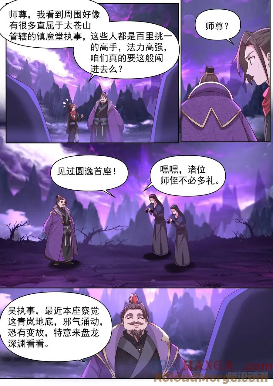 师妹们全是病娇 漫画漫画,第98话-她真的超爱，我哭死3图