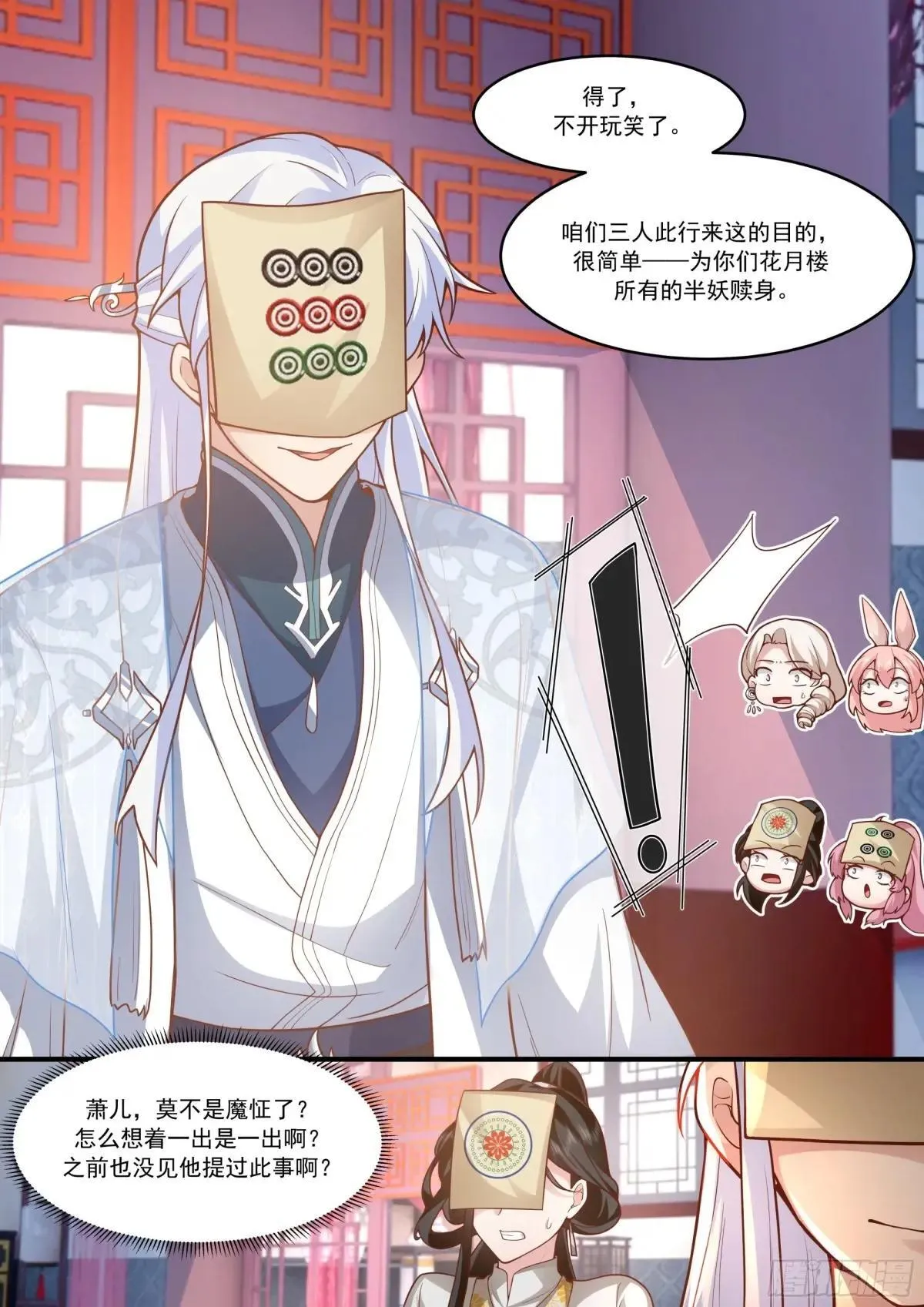 反派大师兄,师妹们全是病娇免费观看漫画,第146话-仙人转世2图