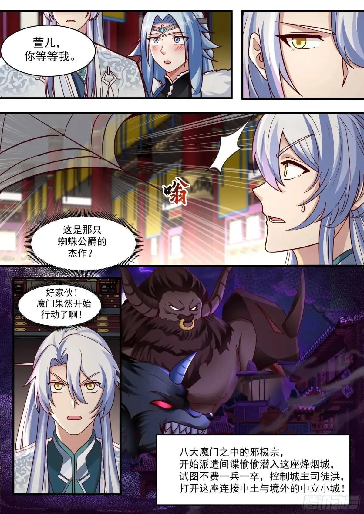 反派大师兄,师妹们全是病娇免费观看漫画,第136话-纯爱战神5图