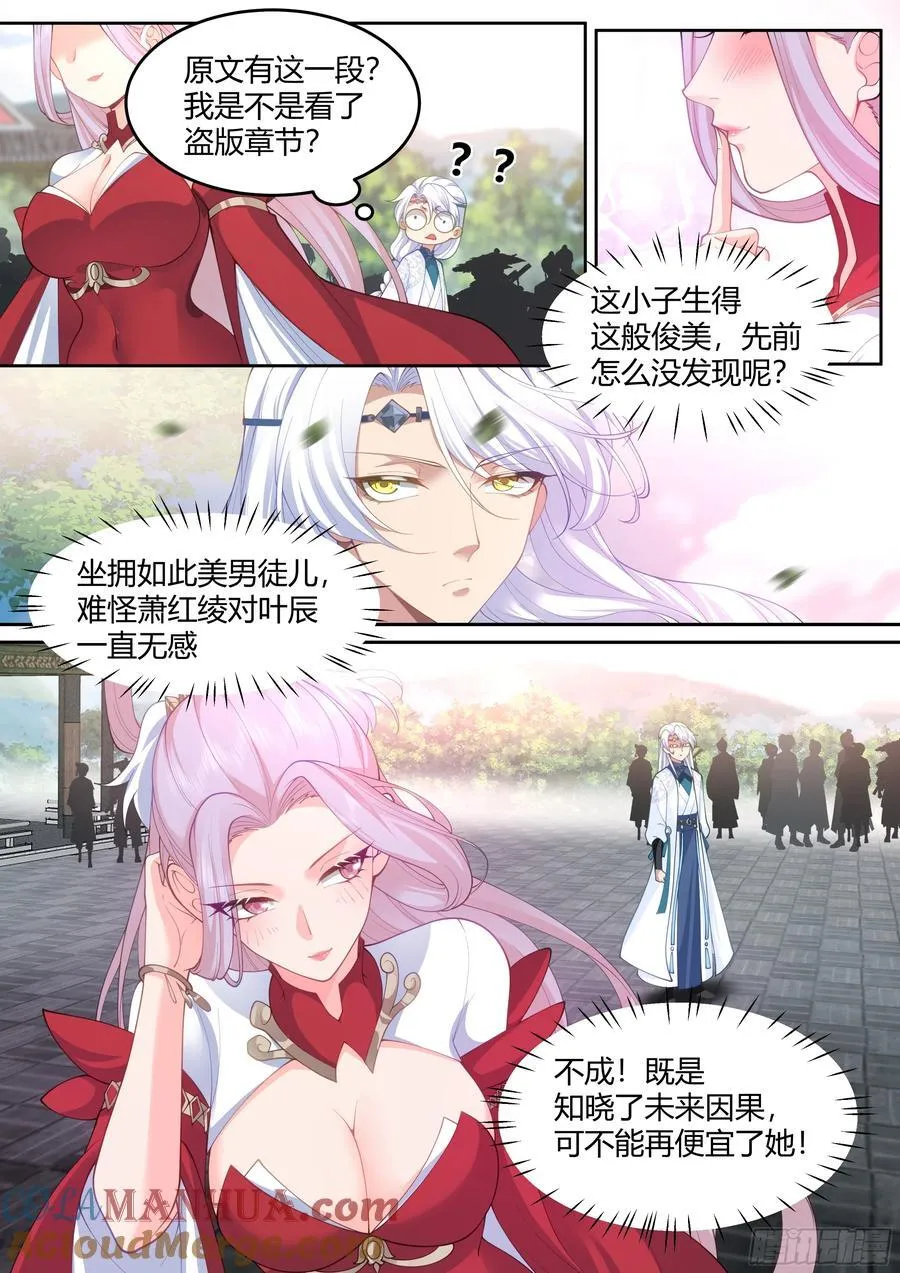 反派大师兄,师妹们全是病娇免费观看漫画,第19话-让本尊好好教导教导~2图