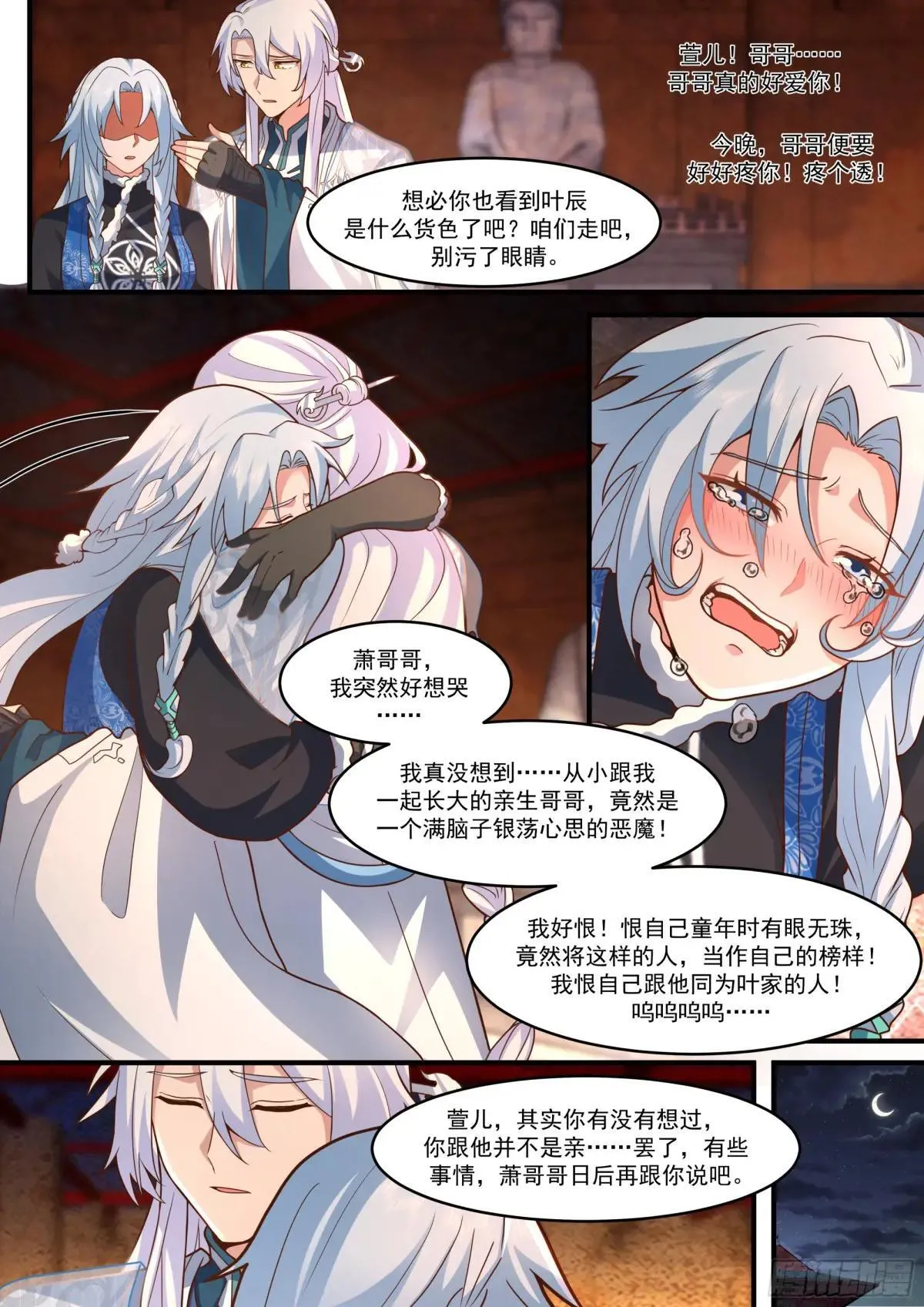 反派大师兄，师妹们全是病娇漫画,第139话-你的妹妹？是我的了5图