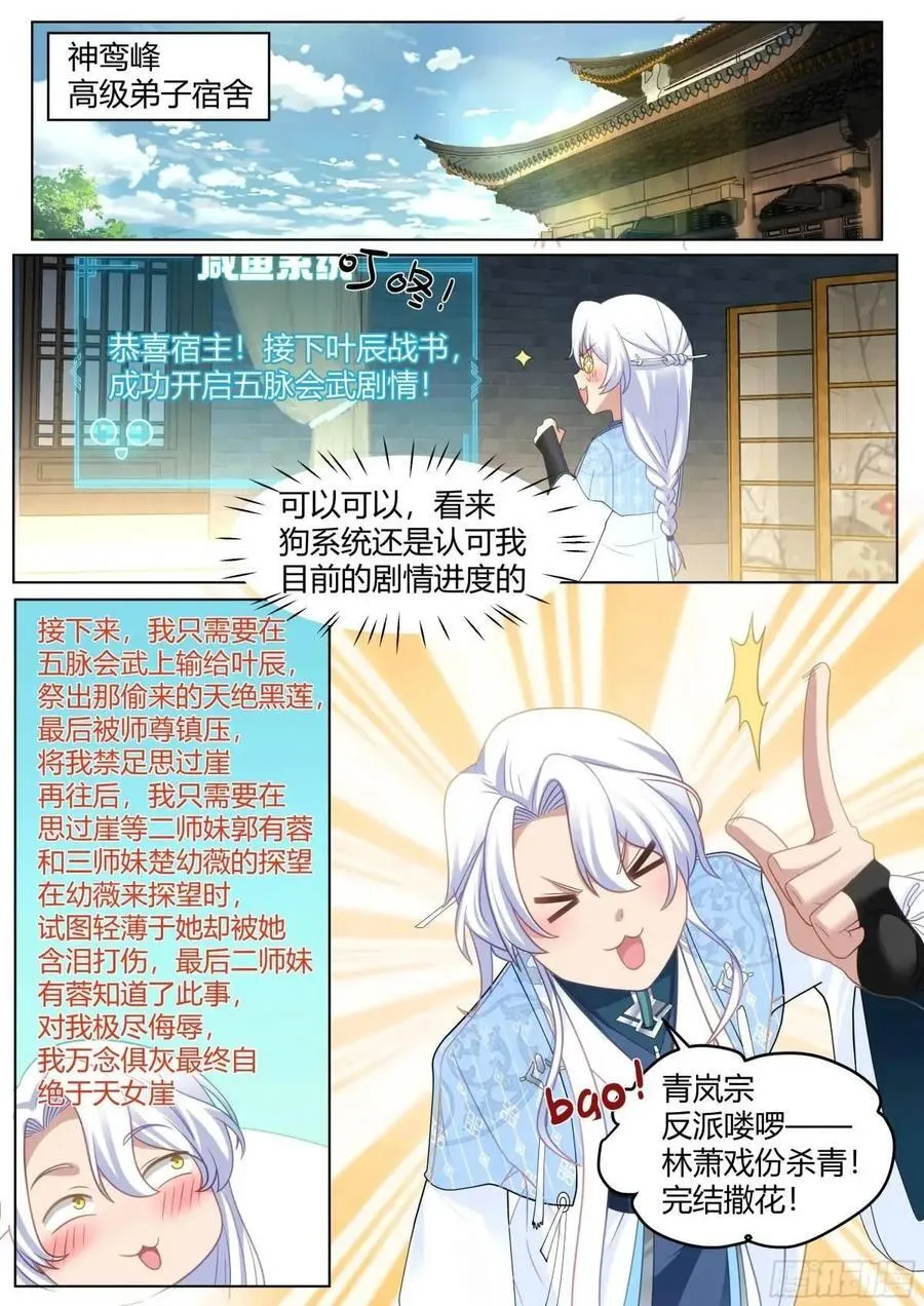 反派大师兄，师妹们全是病娇漫画,第49话-今天，我要打爆你狗头2图