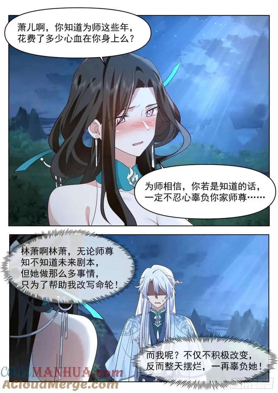 反派大师兄,师妹们全是病娇免费观看漫画,第83话-师傅，不可以再上了4图