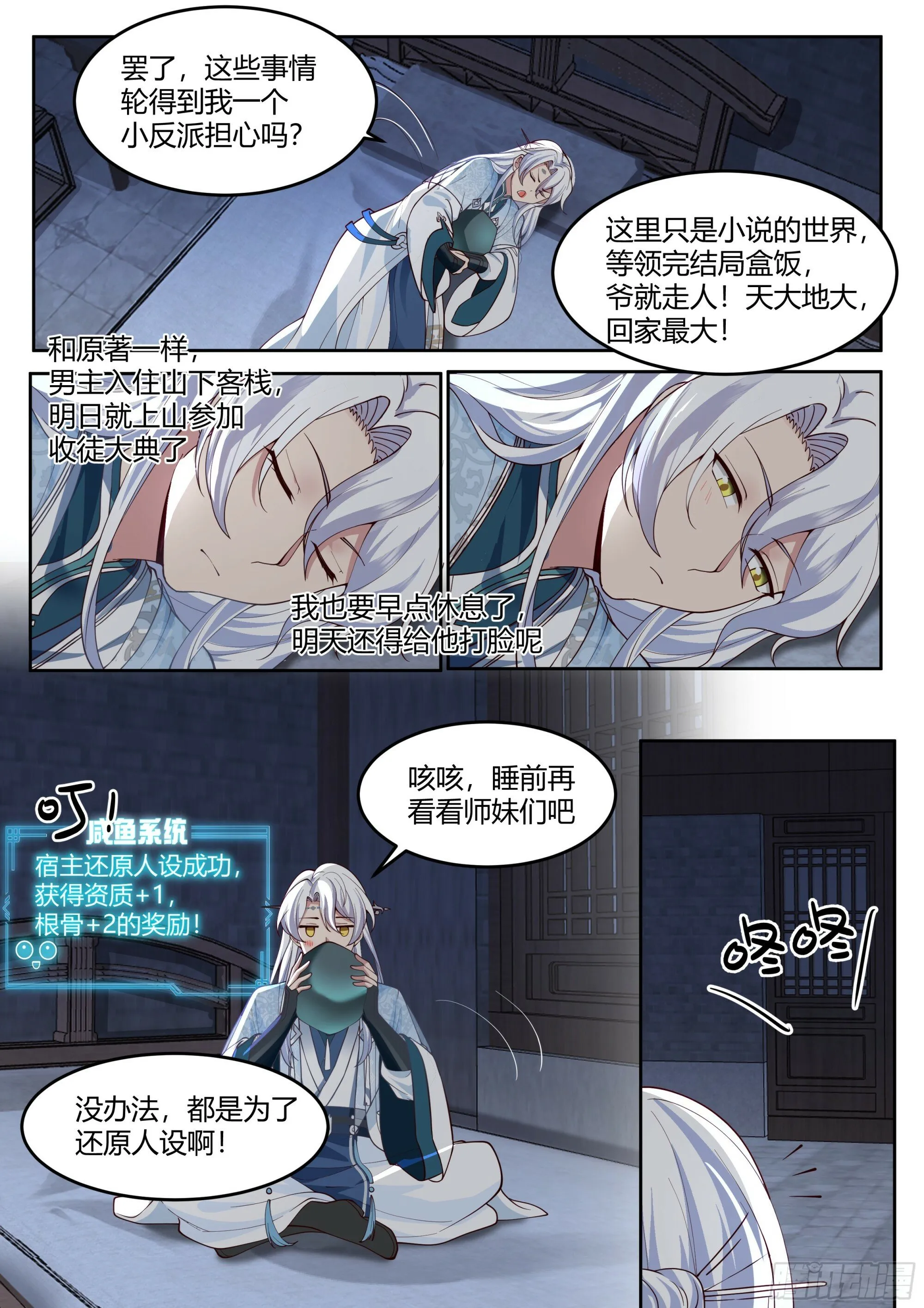 反派大师兄,师妹们全是病娇免费观看漫画,第11话-请师兄帮我检查身体~2图