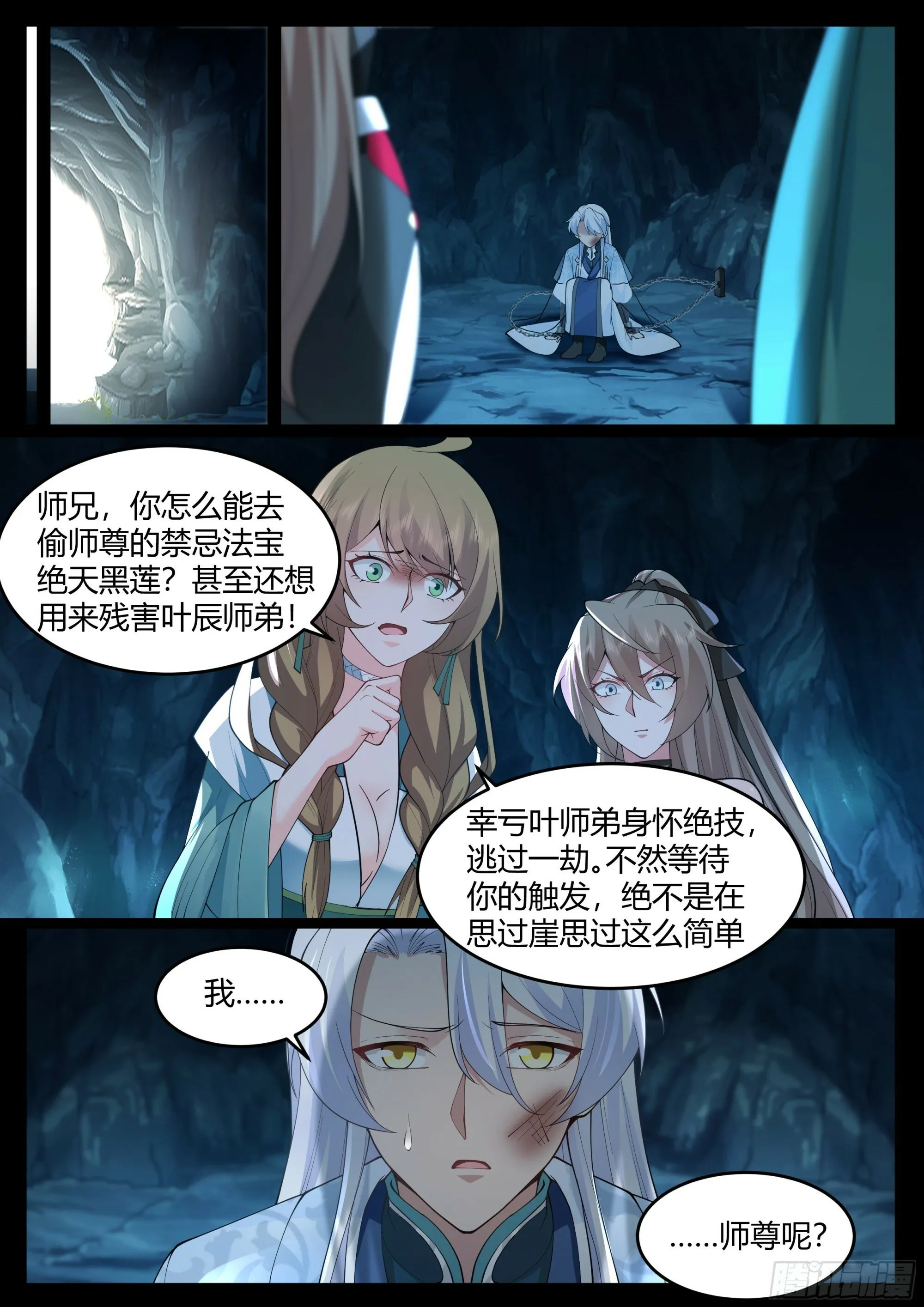 师妹们全是病娇 漫画漫画,第16话-师尊说你三更死！4图