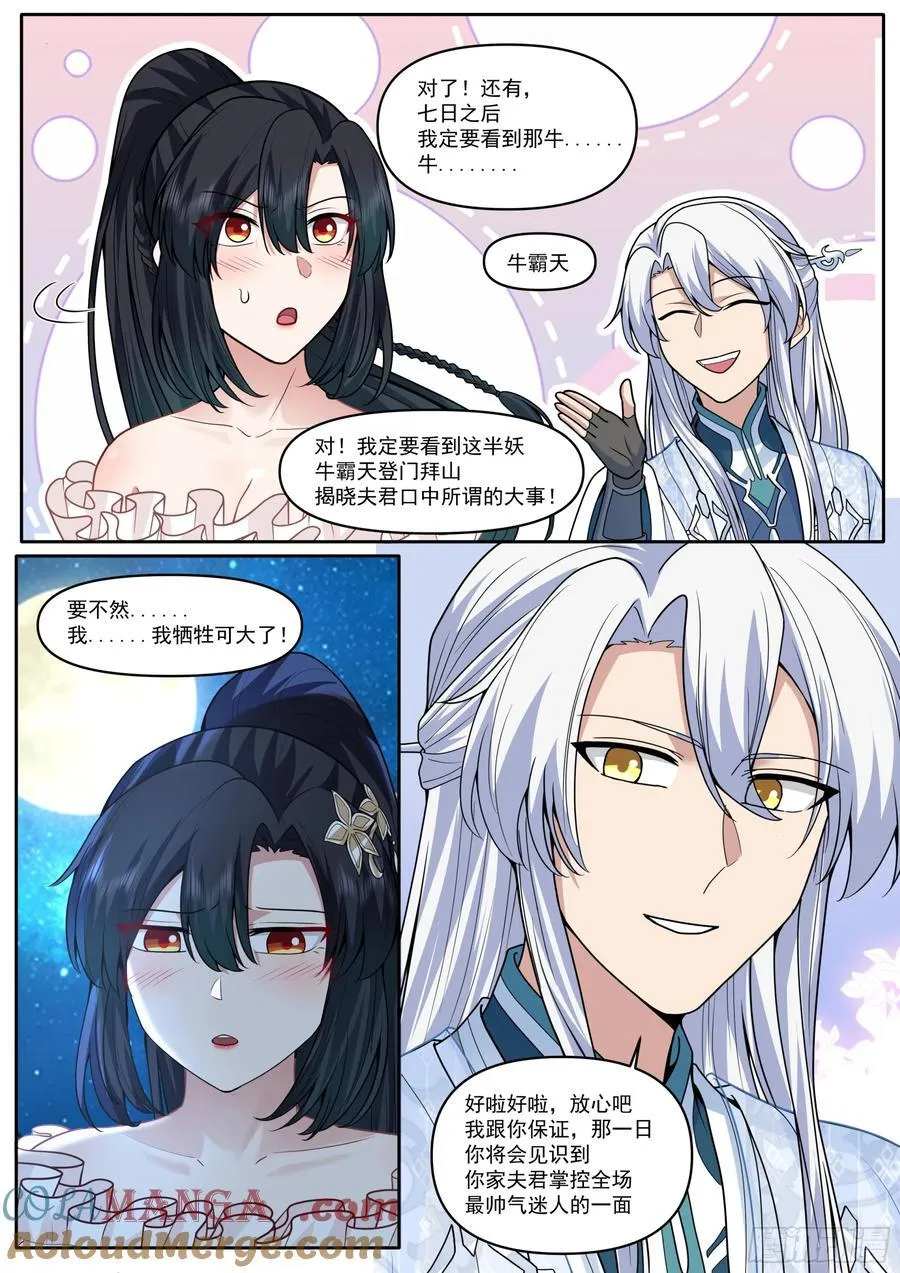 师妹们全是病娇 漫画漫画,第174话-有蓉已经长大了4图